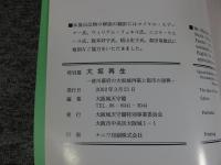 特別展　大坂再生　徳川幕府の大坂城再築と都市の復興