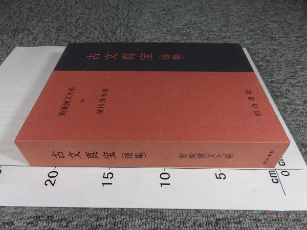 ☆新釈漢文大系16冊☆値下げしました☆ 【公式通販】