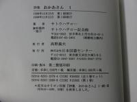 詩集おかあさん　全3巻　