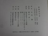 荷風文学考