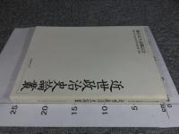 近世政治史論叢 : 藤田先生退職記念 ＜東京大学日本史学研究室紀要別冊＞