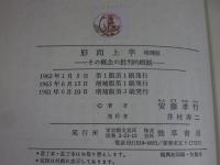 形而上学　その概念の批判的概観 （増補版）