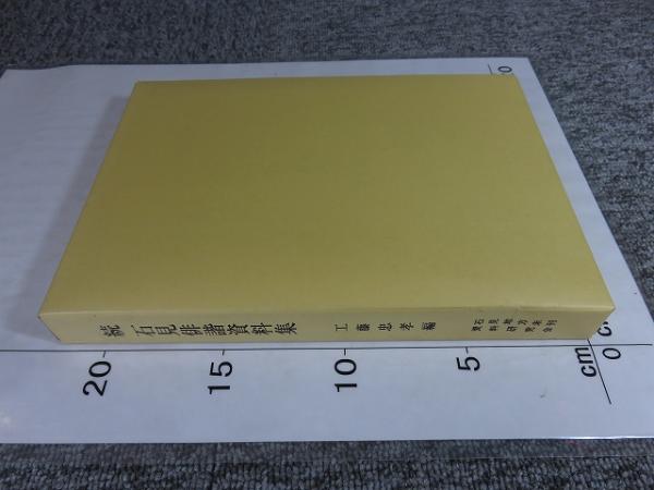 近世百姓の印と村社会 <近世史研究叢書 29>(千葉真由美 著 近世百姓の印と村社会 <近世史研究叢書 29>(千葉真由美 著