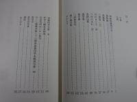続 石見俳諧資料集