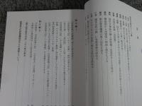いいね！風土記　―第二集―
