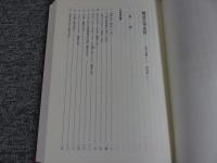 鎌倉近世史料　扇ガ谷編 （1）　河内家（1）
