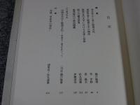 中国古文字と殷周文化 : 甲骨文・金文をめぐって シンポジウム