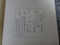 左手の書　明治の神話古代の神話
