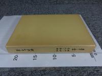 左手の書　明治の神話古代の神話