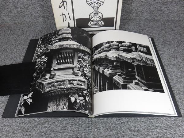 日本のあかり財団法人山際照明造形美術振興会(非売品、貴重本、美品) 日本のあかり(編 : 財団法人山際照明造形美術振興会 ; 表紙 +