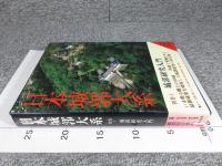 日本城郭大系　別巻1