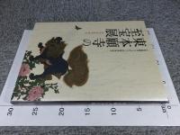 東本願寺の至宝展  両堂再建の歴史 :宗祖親鸞聖人七百五十回御遠忌記念