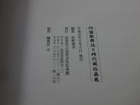阿国歌舞伎と時代風俗画展