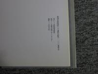 番浦史郎 陶匣三十選作品集 （1000部限定）