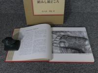 み佛の蹈みし蹟どころ   