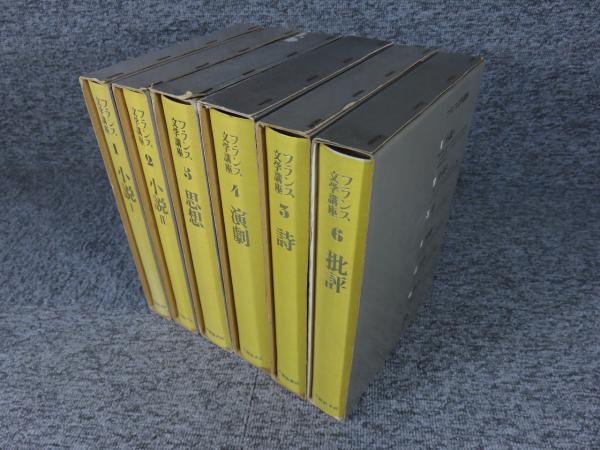 フランス文学講座全6巻(大修館書店)