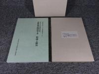奈良女子大学附属図書館蔵伊勢物語関係写本解題と翻刻 ＜学術研究交流センター研究成果報告書  VOL.2＞