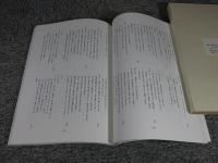 奈良女子大学附属図書館蔵伊勢物語関係写本解題と翻刻 ＜学術研究交流センター研究成果報告書  VOL.2＞