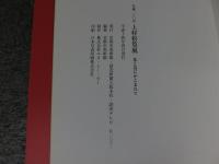 生誕100年　上村松篁展　花と鳥にかこまれて