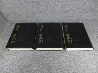 神怪大典 「上中下3冊揃」