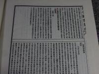 神怪大典 「上中下3冊揃」