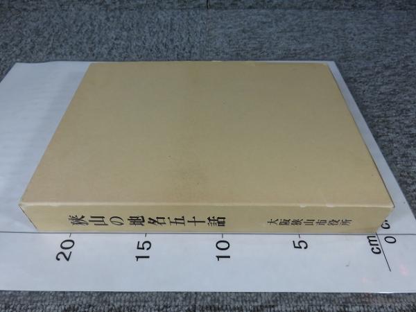 蓮如とルター 宗教教団の原点(加藤智見) / 古本、中古本、古書籍