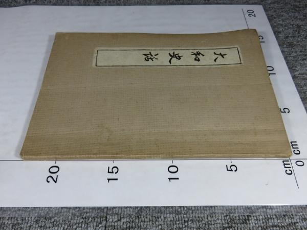 おもかげ : 花柳章太郎舞台写真集(青山勝子 編) / エイワ書店