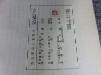 大和史話