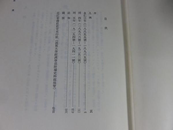 鎌倉遺文 古文書編　第２５巻/東京堂出版/竹内理三（単行本） 鎌倉遺文 「古文書編 25巻」(竹内理三 編) / 古本、中古本、古