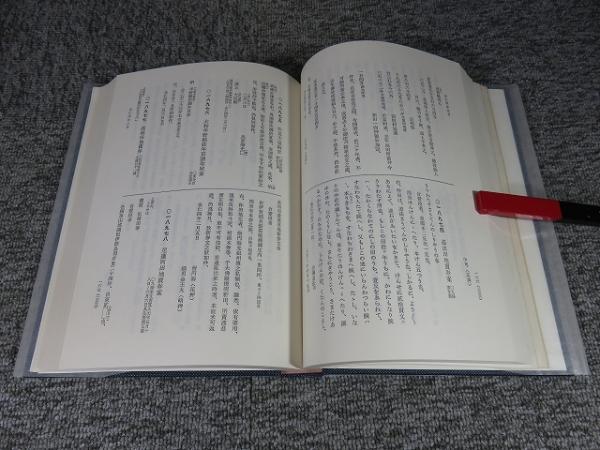 鎌倉遺文 古文書編　第２５巻/東京堂出版/竹内理三（単行本） 鎌倉遺文 「古文書編 25巻」(竹内理三 編) / 古本、中古本、古