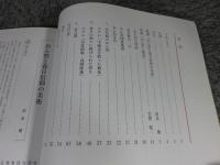 平成二十一年度　特別陳列　おん祭と春日信仰の美術　平城遷都1300年記念祭