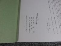 唐草会 ドンキホーテの旅 清水公照 長谷川富三郎 清水万里