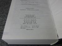 応用漢語詞典