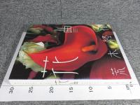 花曲　「献呈署名入り」