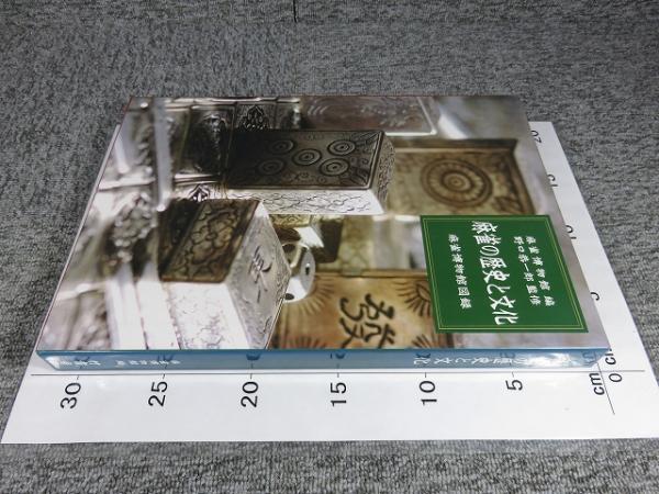 麻雀の歴史と文化 : 麻雀博物館図録(麻雀博物館 編 ; 野口恭一郎