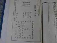 神仙鑑　全8揃