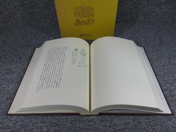 河童曼荼羅 (火野葦平) / 古本、中古本、古書籍の通販は「日本の