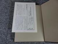 日本古文書学講座　全11巻