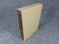 西行法師和歌講読 ＜研究叢書 190＞