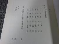 西行法師和歌講読 ＜研究叢書 190＞