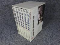 淨土聖賢録易解　全6巻揃