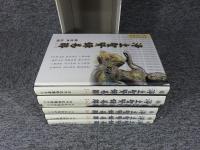 淨土聖賢録易解　全6巻揃