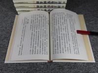 淨土聖賢録易解　全6巻揃