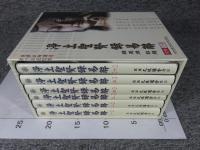淨土聖賢録易解　全6巻揃