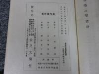 墨染の聖者