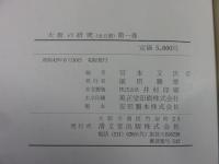 大阪の研究　全5冊揃