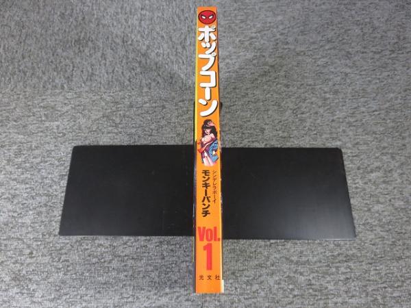 ポップコーン 4月創刊号Vol.1 「昭和55年4月」(吾妻ひでお、風 ポップコーン 4月創刊号Vol.1 「昭和55年4月」(吾妻ひでお、風