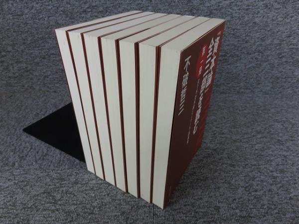 資本論』全三部を読む 全7巻 ＜資本論＞(不破哲三) / 古本、中古本、古