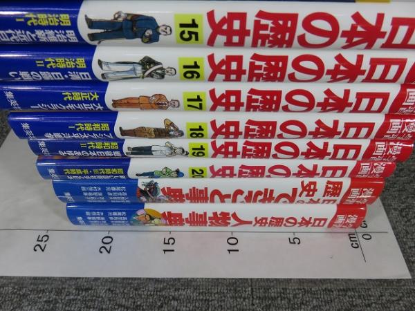 Amazon.co.jp: 学習漫画 日本の歴史 全20巻+人物事典+できごと