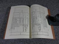 奈良県金石年表 ＜第三回・第五回　奈良県史蹟勝地調査会報告書別冊＞